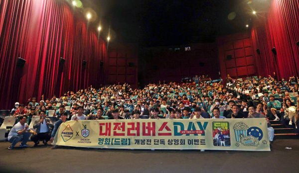 ‘대전하나시티즌 & 공식 서포터즈, 대전러버스와 함께’ 팬들을 위한 특별한 이벤트 진행 모습