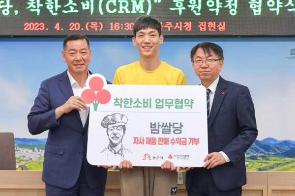 밤쌀당 ‘착한소비(CRM)’ 후원 약정 체결