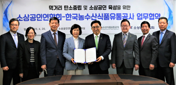 한국농수산식품유통공사-소상공인연합회 업무협약식 단체사진