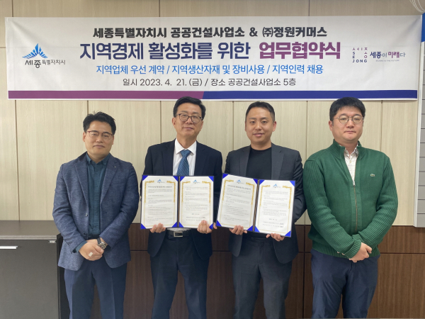 지역경제 활성화 업무협약식 (왼쪽부터) 한진규 시설1팀장, 한윤식 공공건설사업소장, 김선겸 (주)정원커머스 대표, 박정훈 주무관
