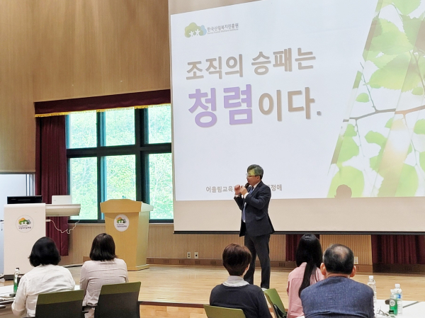 21일 남태헌 한국산림복지진흥원장이 국립대전숲체원(대전시 유성구)에서 열린 ‘소통·공감 조직문화 혁신 워크숍’에 참석 모습