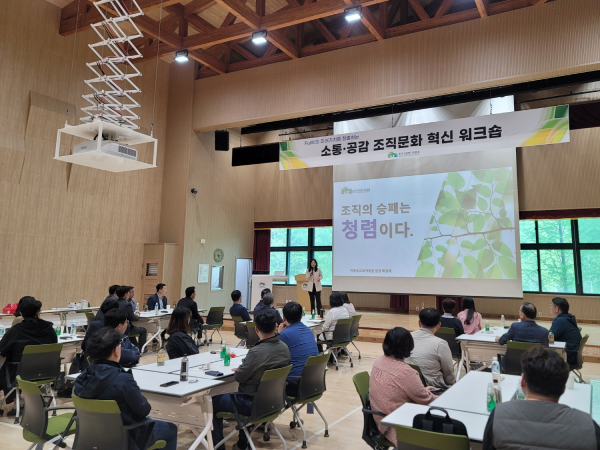 21일 한국산림복지진흥원 보직자들이 ‘소통·공감 조직문화 혁신 워크숍’에 참석하여 청렴 교육을 받고 있다
