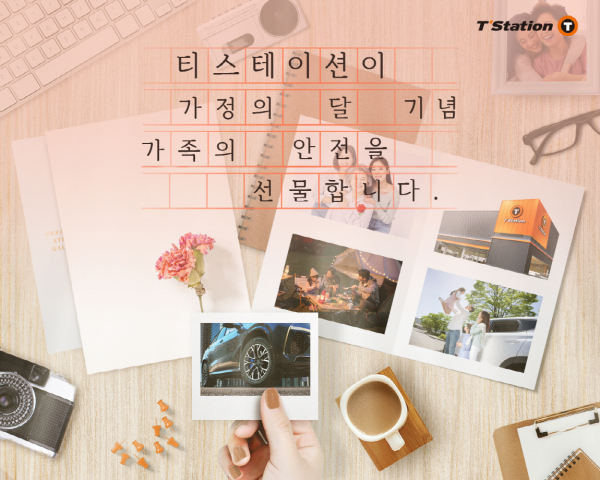 티스테이션 혁신 고객 서비스를 쉽게 알리고자 소통 채널 오픈