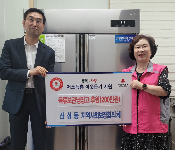 지난 20일 산성동 지역사회보장협의체의 냉장고 기탁식
