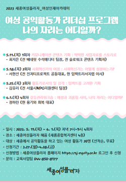 여성공익활동가 리더십 프로그램