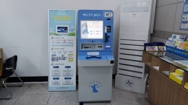 민원실에 설치된 통합무인민원발급기 사진