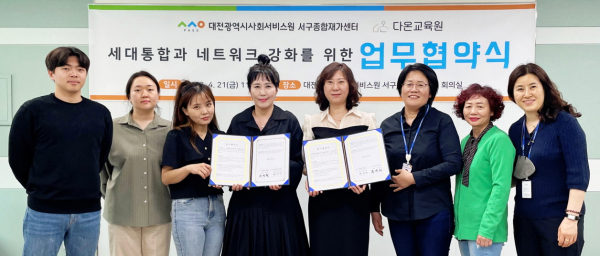 21일 서구종합재가센터가 민간위탁 대안교육기관 다온교육원과 업무 협약을 체결했다
