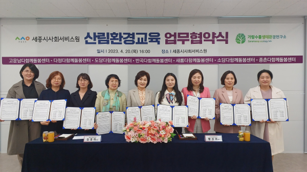 다함께돌봄센터 7개소 ㈜가람수풀생태환경연구소 업무협약