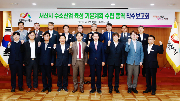 24일 시청 중회의실에서 이완섭 서산시장, 구상 서산시 부시장 등 관련 공무원과 전문가가 참석한 가운데 서산시 수소산업 육성 기본계획 수립용역 착수보고회가 열렸다.