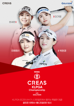 ‘미리보는 크리스에프앤씨 제45회 KLPGA 챔피언십 with 골프존’ 대회를 25일(화) 방송한다.