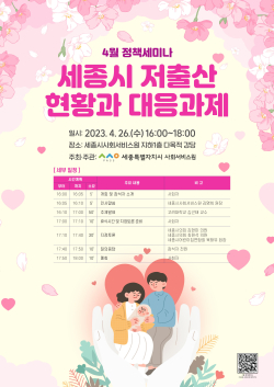 4월 정책세미나 개최