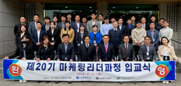 지역별 전문위탁교육 개강(4.17/농식품신유통연구원) * 양인규 한국농수산식품유통공사 농수산식품유통교육원장(1열 우측 3번째)