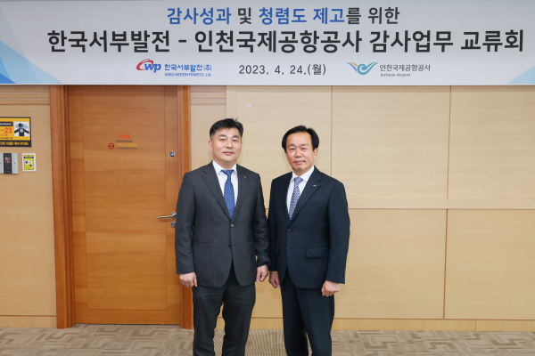 이상로 한국서부발전 감사위원과(오른쪽) 윤대기 인천국제공항공사 감사위원이 기념촬영하는 모습.