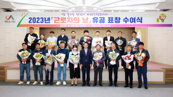 지난 24일 시청 대회의실에서 열린 2023년 근로자의 날 유공자 표창 수여식 모습