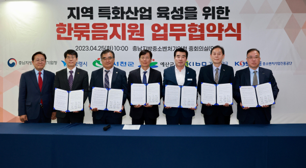 보령시, 서천군, 예산군, 충남중기청, 중진공, 기보 등 6개 기관 ‘한묶음지원 업무협약’ 체결식 단체사진