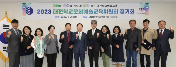 대전학교예술교육위원회 정기회 개최