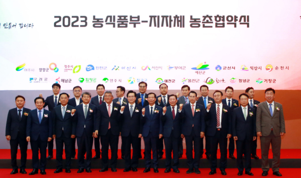 26일 세종시 정부세종컨벤션센터에서 21개 지자체가 농농림축산식품부와 농촌협약을 체결했다