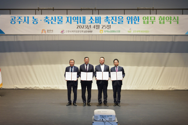 농산물 소비 촉진을 위한 업무협약 체결식 모습