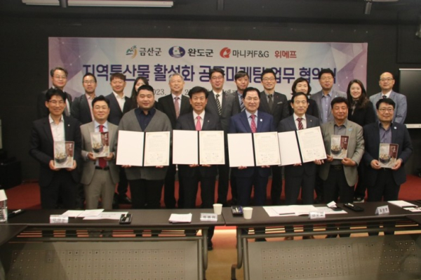 금산군-완도군-마니커F&G-위메프 지역특산물 공동마케팅 업무협약 기념사진