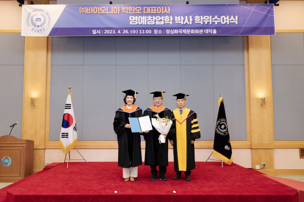 바이오니아 박한오 대표 명예 창업학박사 학위 전달식
