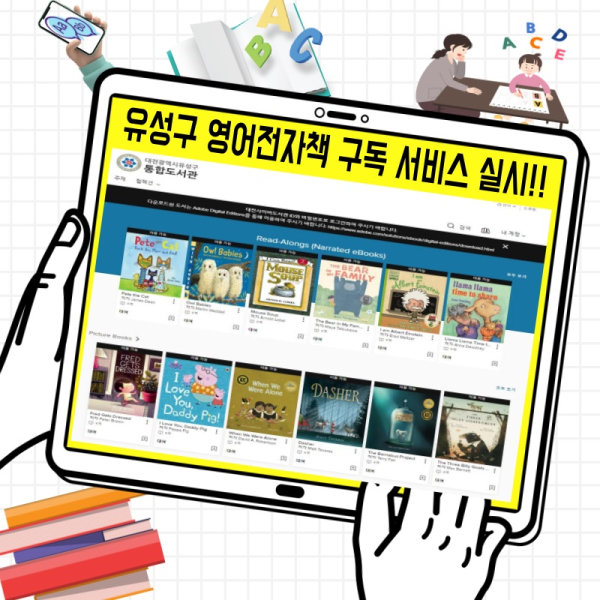 유성구 영어전자책 구독 서비스 홍보물
