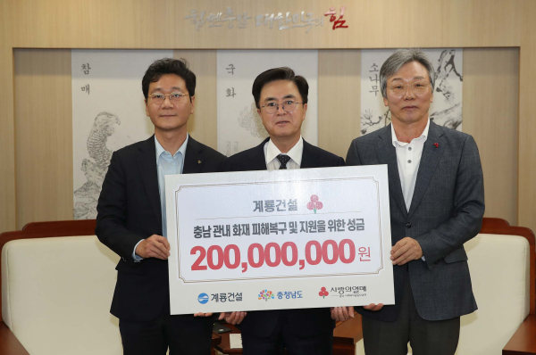 성금 기탁(계룡건설)