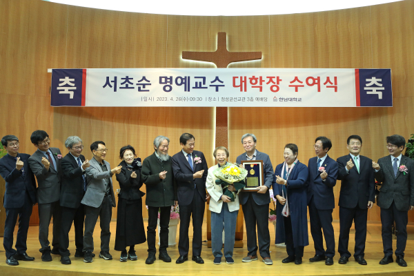 26일, 서초순 명예교수 ‘대학장’ 수여식 개최 모습