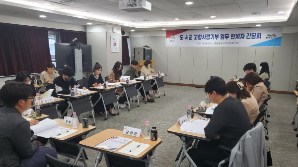 도시군 고향사랑기부제 간담회