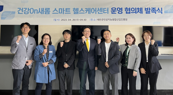 지난 26일 태안군 인공지능융합산업진흥원에서 진행된 ’건강 ON 새롬 스마트 헬스케어센터 운영 협의체 발족식‘ 모습.