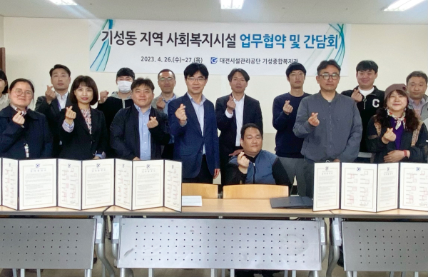 기성동 사회복지시설 초청 간담회 개최