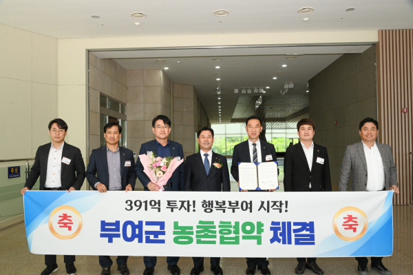 부여군-농식품부 농촌협약 체결
