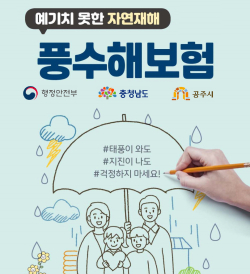 풍수해보험 안내문