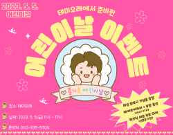 어린이날 행사 포스터