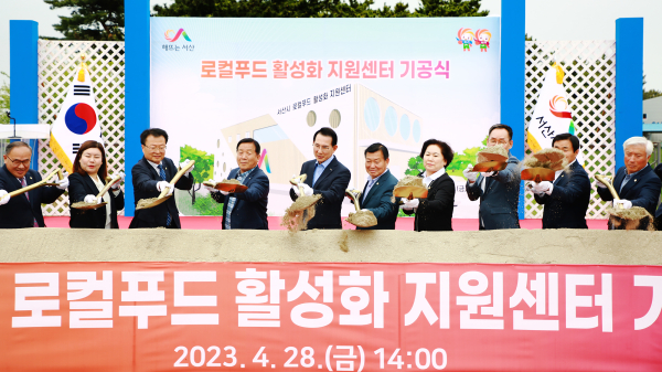 28일 서산시농업기술센터에서 열린 로컬푸드 활성화 지원센터 기공식에서 관계자들 시삽 모습