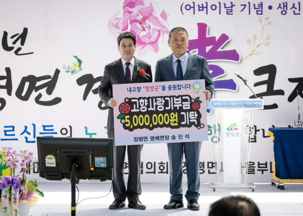 송진석 청양 장평명예면장 고향사랑기부금 쾌척