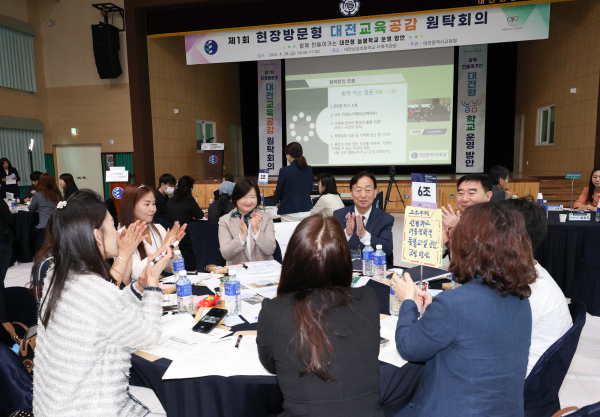 제1회 현장방문 대전교육공감원탁회의 진행 모습