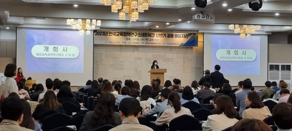 대전교육정책연구소,‘전국교육정책연구소네트워크 상반기 공동 배움자리’ 행사 모습