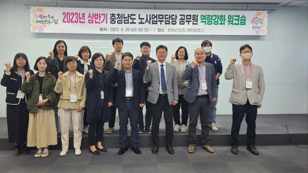 충남 시군 노사업무 담당자 공동연수