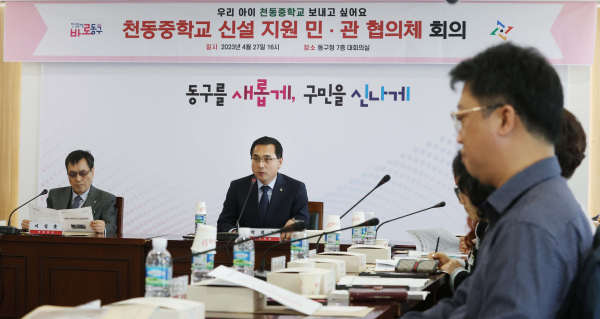 박희조 동구청장이 지난 27일 동구청 대회의실에서 열린 천동중 신설 지원 민‧관협의체 회의에서 인사말을 하고 있다.