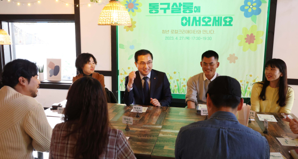 박희조 동구청장이 ‘동구살롱에 어서 오세요‘ 간담회를 진행하고 있다.