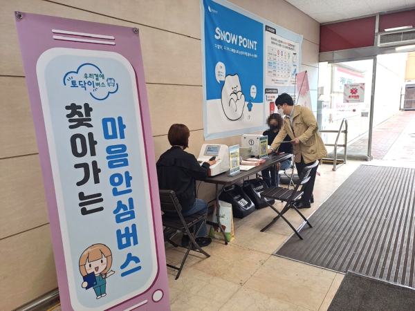 토닥이 마음 안심버스 운영사진