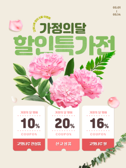 ‘고맛나루장터’ 가정의 달 기념 특별 할인