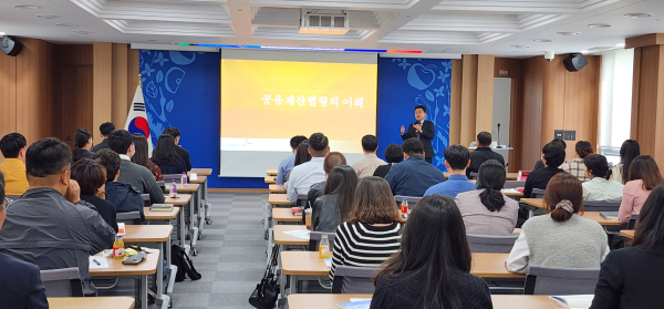 찾아가는 공유재산 실무교육