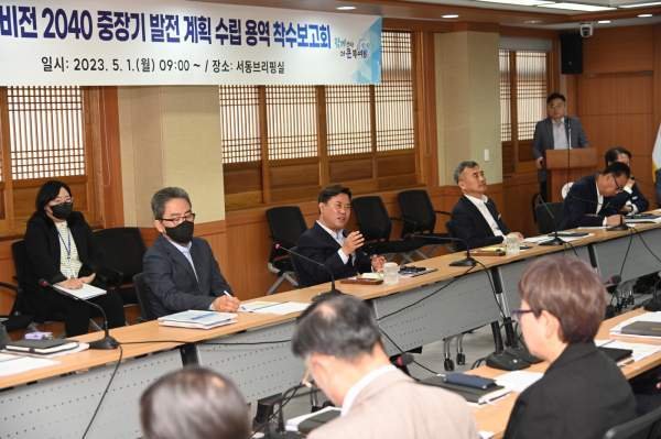 부여비전 2040 착수보고회