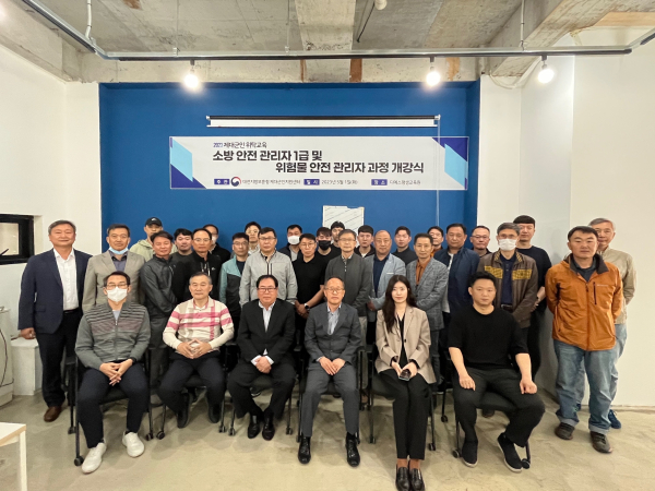 '소방안전관리자1급 및 위험물안전관리사' 자격취득과정 입교식 모습