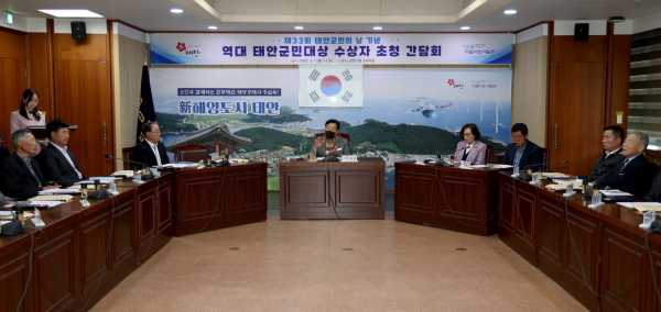 1일 군청 소회의실에서 진행된 ‘태안군민대상 역대 수상자 초청 간담회’ 모습