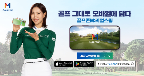 글로벌 모바일 리얼 골프 게임 ‘골프존M: 리얼 스윙’의 출시를 앞두고 글로벌 사전등록 진행