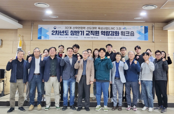 지난 27일과 28일 ‘2차년도 상반기 교직원 역량강화 워크숍’을 갖고 참석한 관계자들이 전체 기념촬영을 하고 있다.