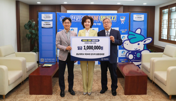 ‘천원의 행복’ 챌린지 3호 기부 (좌측부터) 윤대현 학생처장, 이진숙 총장, 강도묵 총동창회장