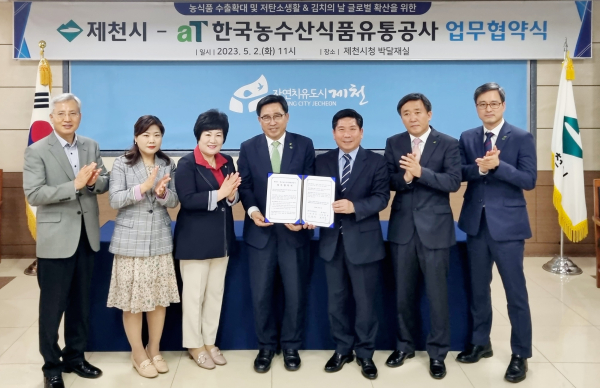 한국농수산식품유통공사-제천시 업무협약 기념사진